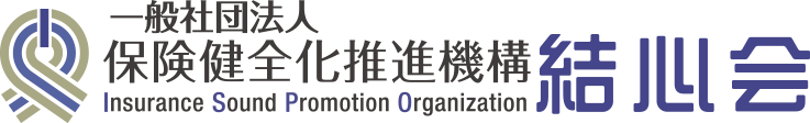 一般社団法人保険健全化推進機構 結心会