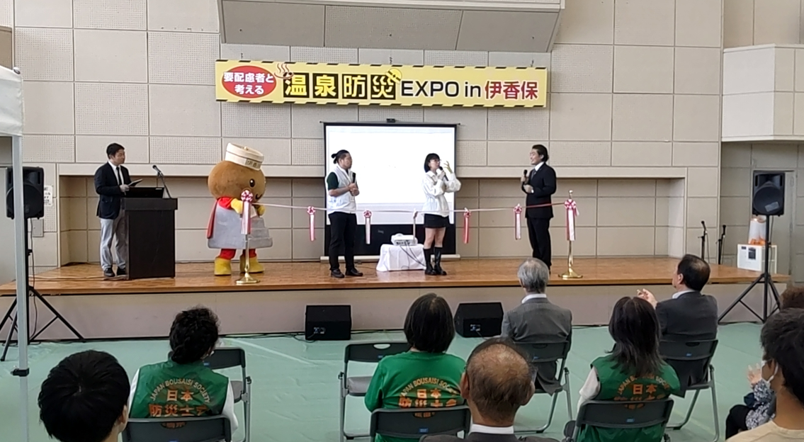 温泉防災EXPOの会場風景